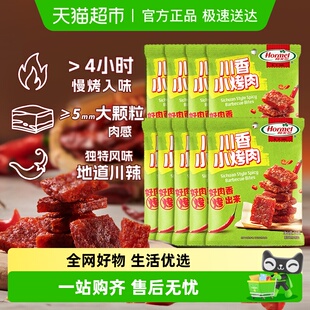 荷美尔小烤肉麻辣川香30g 9包办公休闲解馋零食小吃肉脯猪肉干片