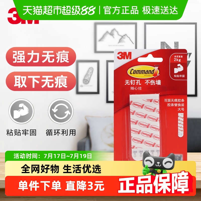 3M门后双面胶无痕多功能大号挂钩
