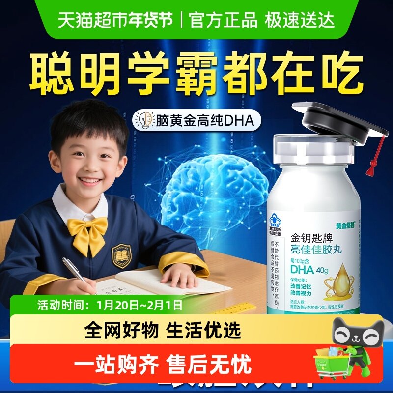 dha增强学生记忆改善视力鱼油补大脑青少年神经酸脑力素初高中生,保健食品/膳食营养补充食品,DHA/EPA/DPA亚麻酸,淘宝优惠券,粉丝福利购,淘宝优惠卷