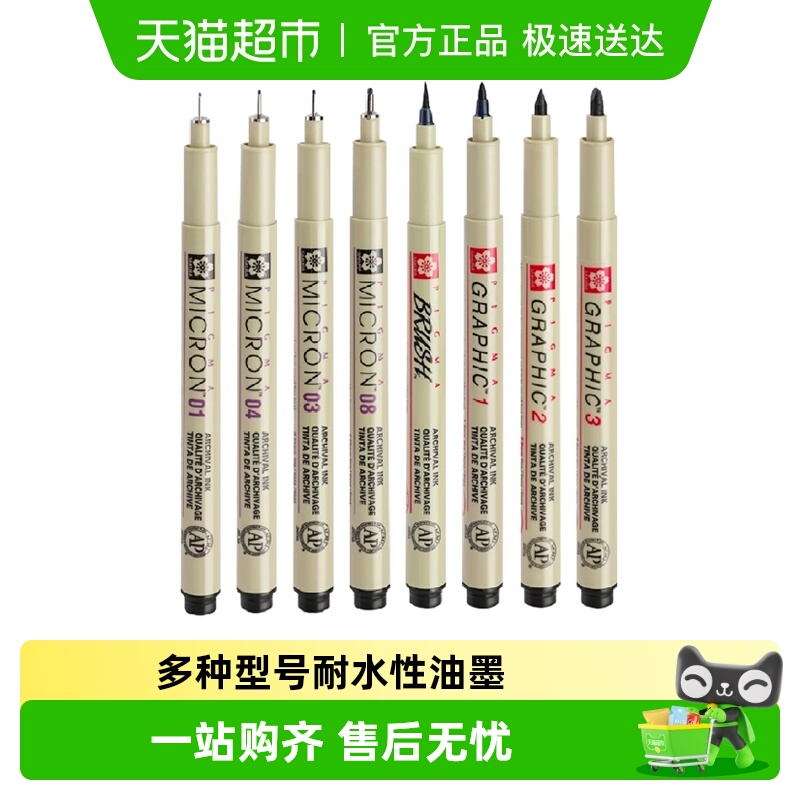 日本樱花针管笔SAKURA