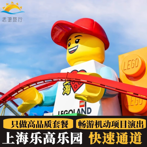 上海乐高乐捷通门票