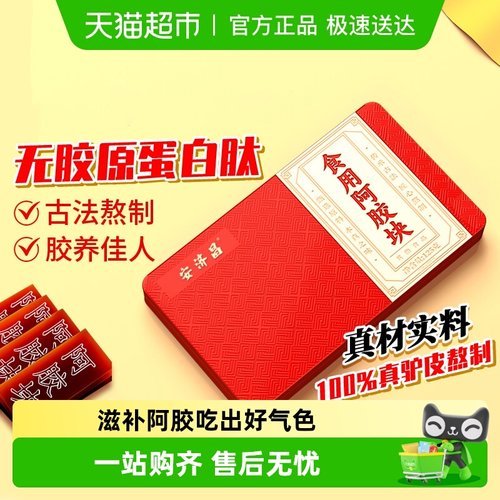 山东原产食用阿胶块