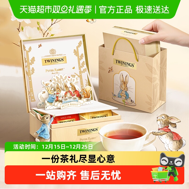 川宁兔趣茶香袋泡茶