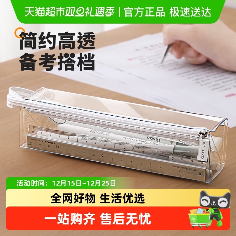 KOKUYO国誉透明PVC笔袋高颜值ins风DIY中考高考考试专
