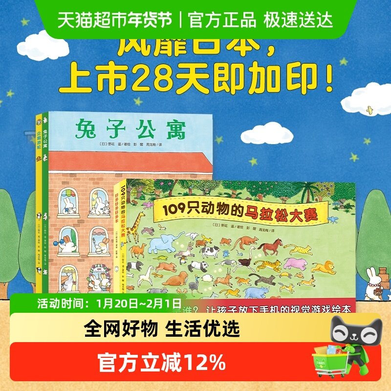 视觉大侦探绘本 精装4册兔子公寓 企鹅游轮 109只动物的马拉松,书籍/杂志/报纸,绘本/图画书/少儿动漫书,淘宝优惠券,粉丝福利购,淘宝优惠卷