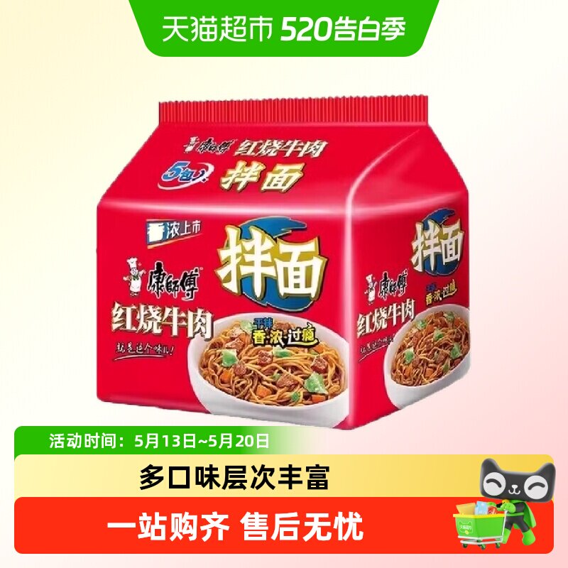 【】康师傅干拌面红烧牛肉面方便面泡面速食