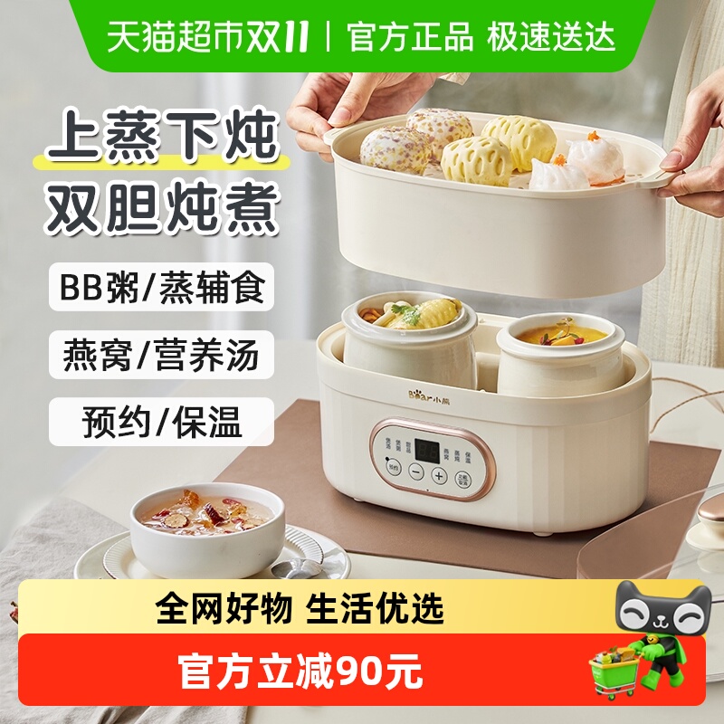 小熊电炖锅隔水炖陶瓷电炖盅煲汤锅bb煲煲粥锅燕窝炖盅婴儿辅食锅