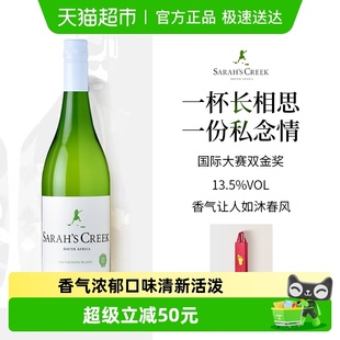 SARAHS CREEK南非沙拉之河酒庄长相思干白霞多丽白葡萄酒