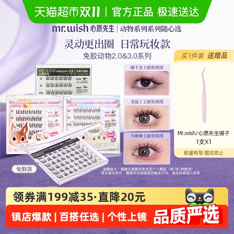 心愿先生免胶水自粘胶水款假睫毛