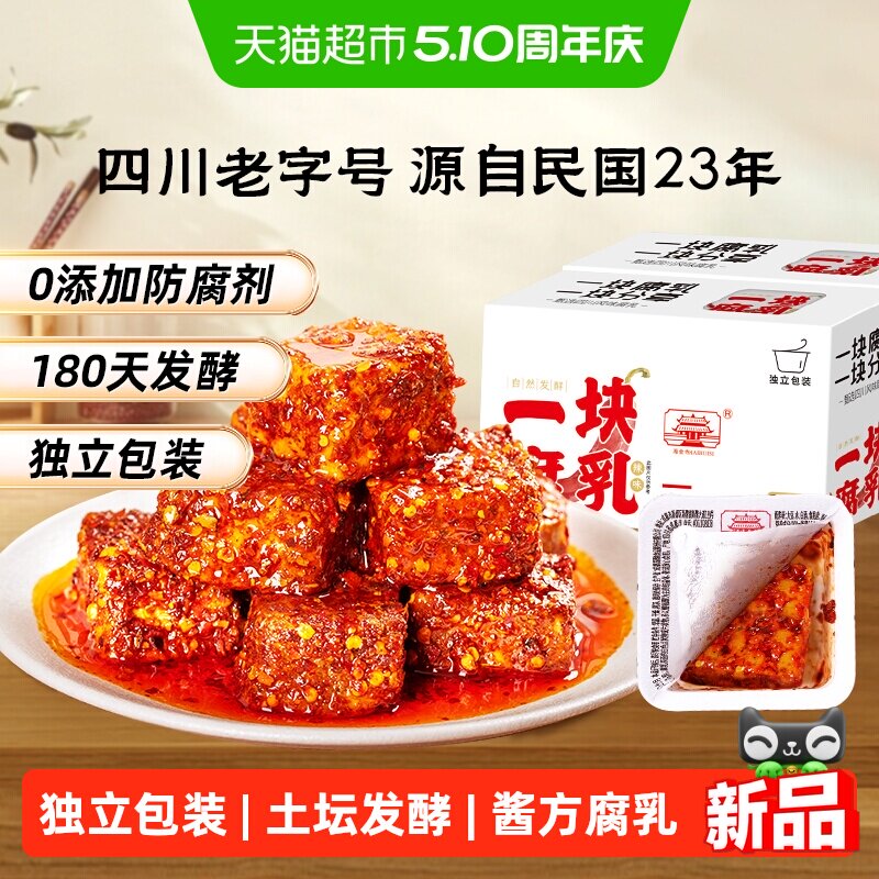 海会寺一块腐乳麻辣下饭霉豆腐毛豆腐四川老字号特产独立小包装