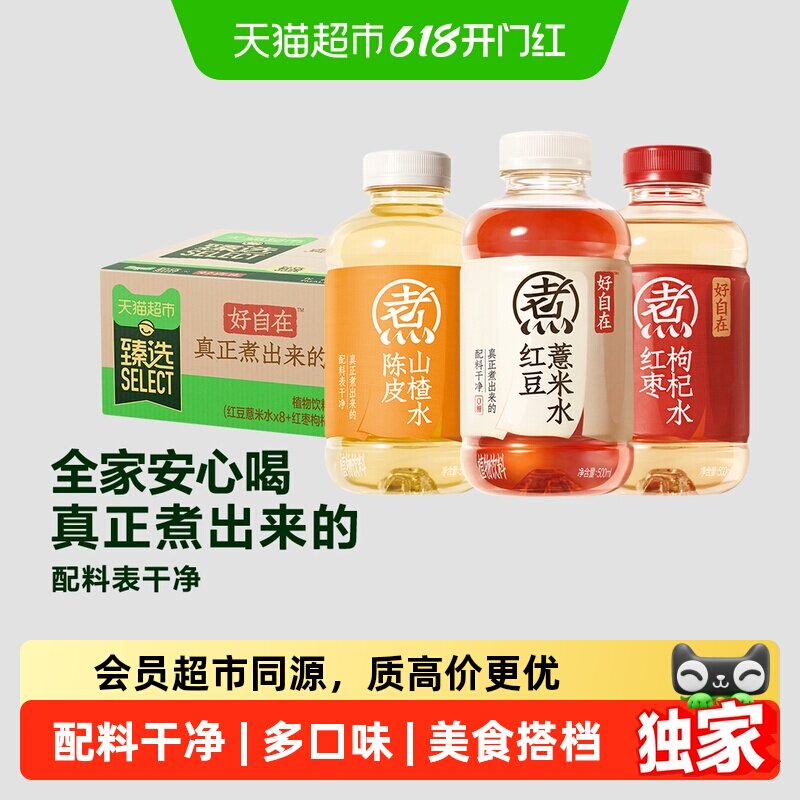 猫超臻选元气森林好自在3口味混合装植物饮料整箱500ml*20瓶
