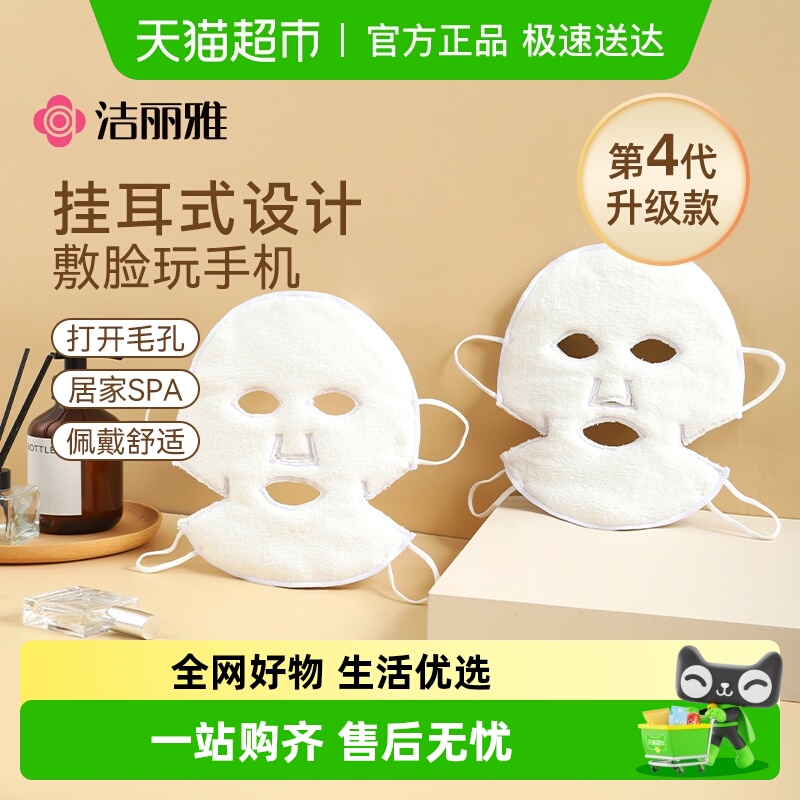 洁丽雅热敷毛巾面罩毛巾