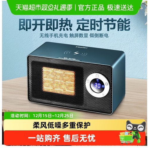 海尔家用速热桌面定时取暖器