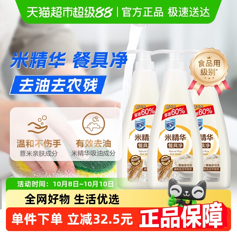 家安米精华洗洁精752g×3瓶
