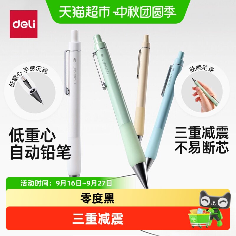 Deli得力小学生自动铅笔握笔舒适图片