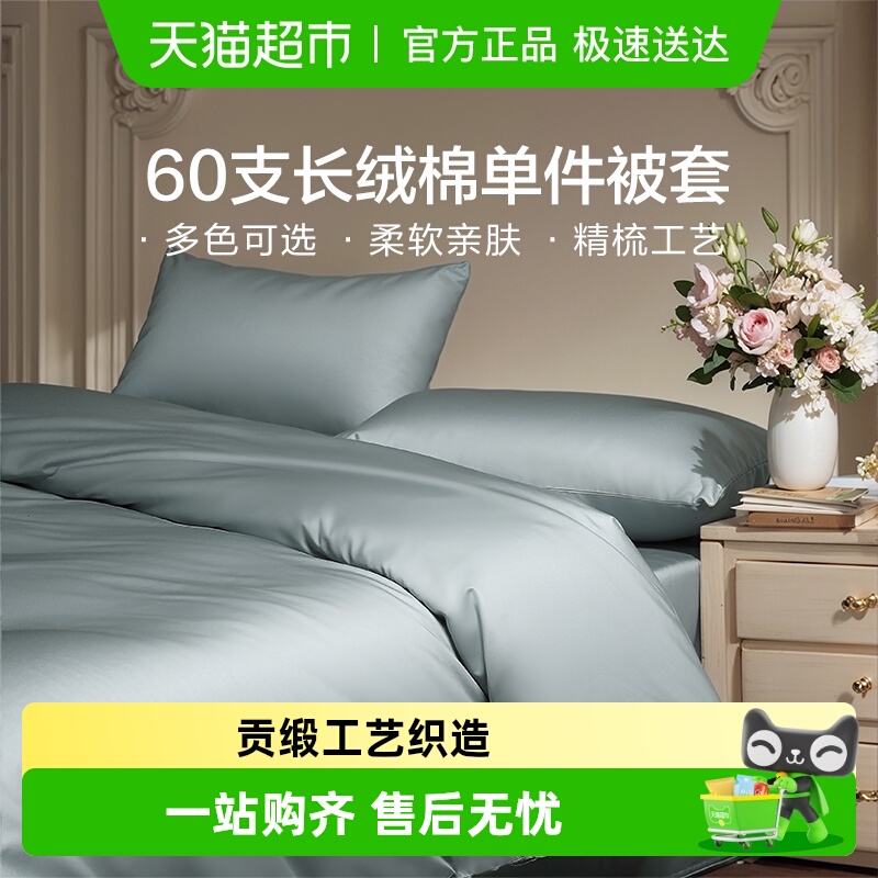 馨而乐新疆长绒棉床品被套