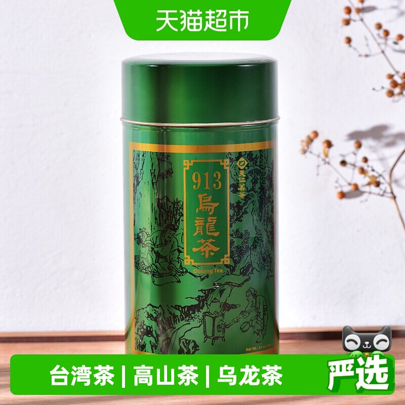 天福茗茶台湾高山茶 冻顶乌龙913乌龙茶