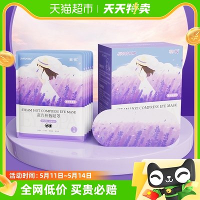 JIYAOYAO薰衣草蒸汽眼罩5片×1盒