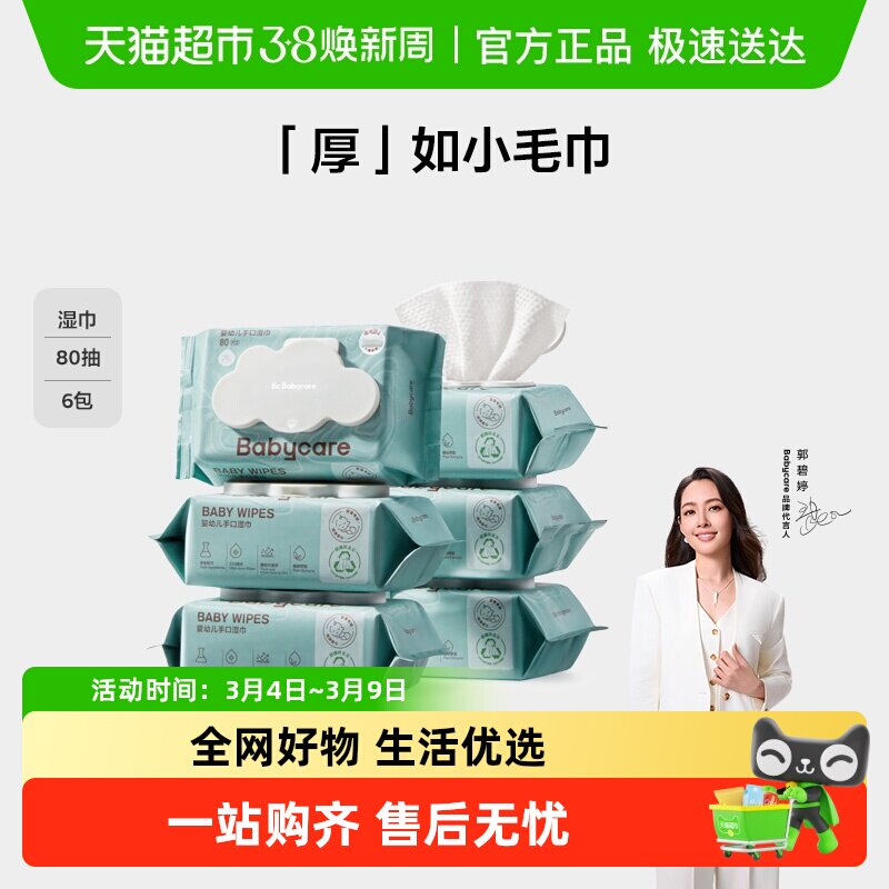 �����ж��ҡ�babycare�Ӻ�Ӥ���ֿڲ�ƨƨʪ��80��*6������ʪֽ�� 99.9Ԫ