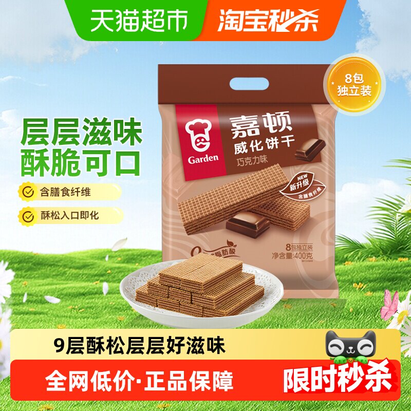 嘉顿威化饼干巧克力味好吃的甜糕点儿童小孩零食品特产小吃
