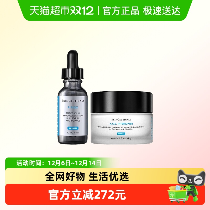 修丽可AGE面霜+抗皱精华