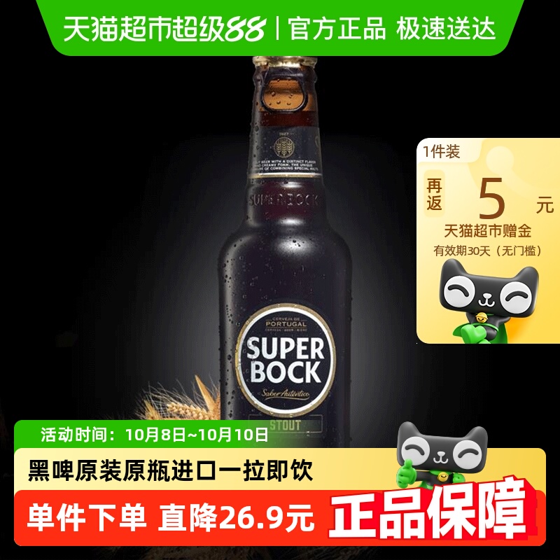 SuperBock原装原瓶进口黑啤24瓶装整箱250ml一拉即饮聚会分享