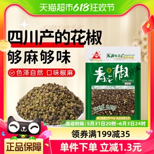 川珍干藤椒青花椒40g麻椒火锅水煮鱼调料绿花椒麻椒调味料食材