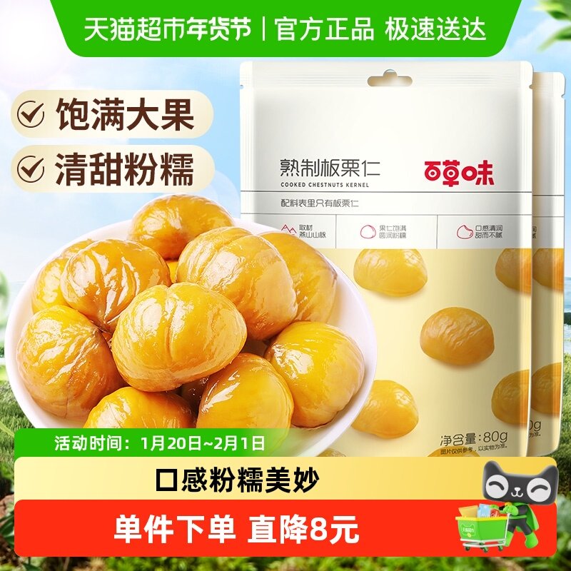 凑单百草味板栗仁坚果炒货休闲零食熟制甘栗仁毛栗子干果特产,零食/坚果/特产,即食板栗,淘宝优惠券,粉丝福利购,淘宝优惠卷