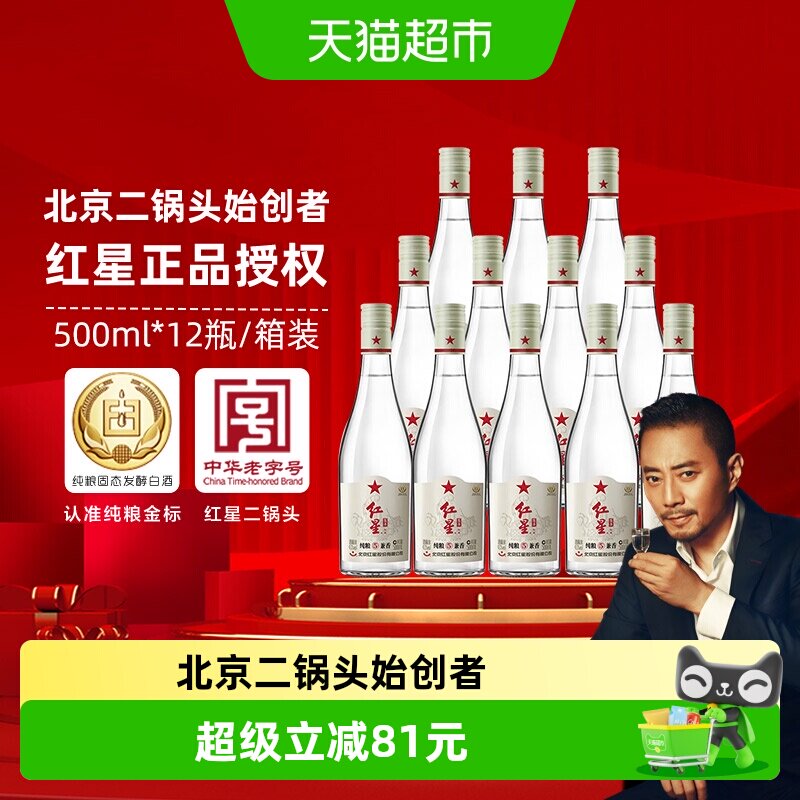 红星二锅头百年兼香陈酿42度500mL*12瓶兼香型白酒整箱装口粮酒