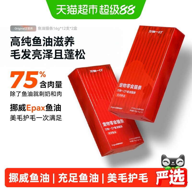 万物一口鱼油猫条美毛增肥无添加图片