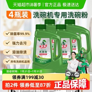 水卫仕 水卫士 洗碗粉洗碗机通用洗涤剂清洁去油污除异味除菌4瓶
