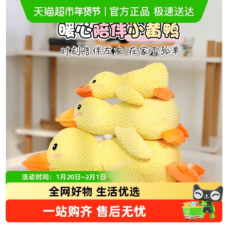 狗狗玩具毛绒陪睡鸭耐咬磨牙发声解闷小中型犬宠物发声玩具小黄鸭,宠物/宠物食品及用品,发声玩具,淘宝优惠券,粉丝福利购,淘宝优惠卷