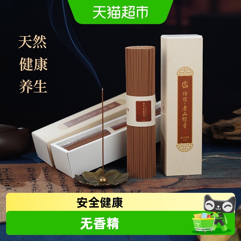 普云天然山泉水制香净化空气线香图片