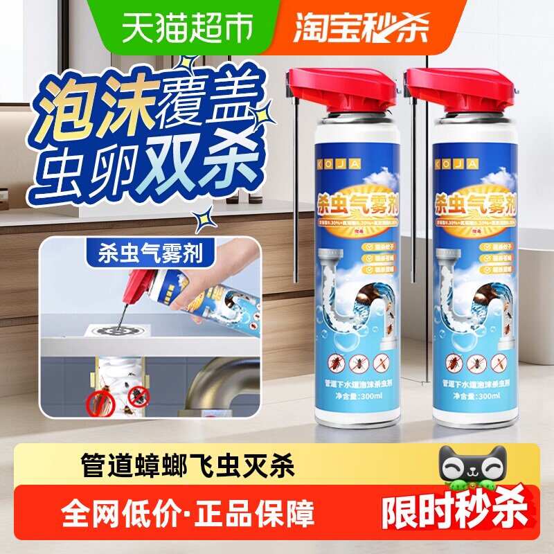 蟑螂杀虫气雾剂厨房厕所下水管道飞虫苍蝇药全窝端灭杀神器300ml
