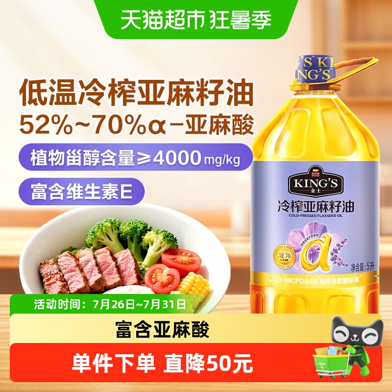 金龙鱼KING'S冷榨亚麻籽油