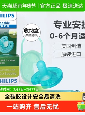 飞利浦soothie安抚奶嘴0到3到6个月新生婴儿母乳防胀气新安怡宝宝
