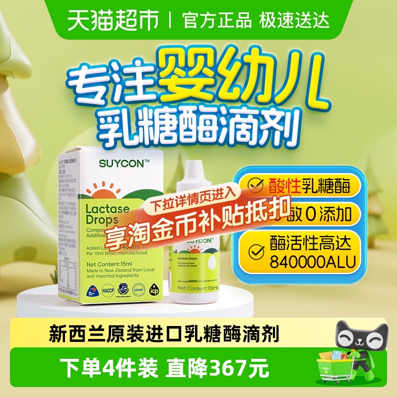 舒元康新西兰乳糖酶婴儿滴剂婴幼儿乳糖不耐受拉肚子酸性消化酶