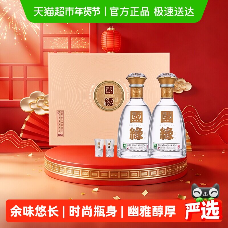 今世缘国缘对开42度白酒礼盒装500ml*2瓶柔雅型商务送礼宴请酒水