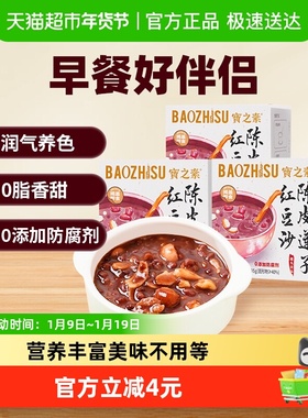 宝之素陈皮莲子红豆沙八宝粥开盖即食可加热早餐粥195g*3盒年货