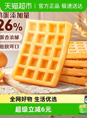 百草味华夫饼1kg糕点早餐代餐西式蛋糕面包休闲零食吐司点心整箱