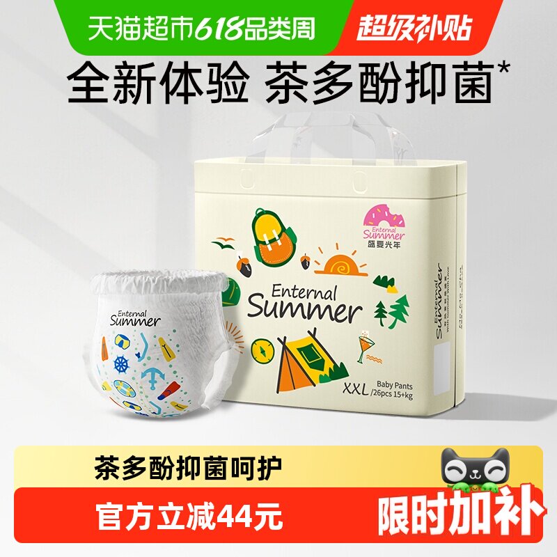 盛夏光年么么茶纸尿裤拉拉裤NB-XXXL尺码任选抑菌呵护高倍透气