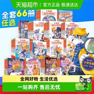 大侦探福尔摩斯小学生版 全套十七辑第十六辑福尔摩斯探案全集