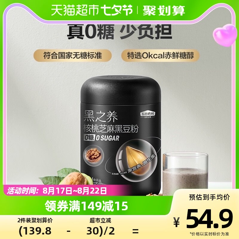 五谷磨房无糖核桃芝麻黑豆粉600g/罐黑芝麻糊营养早餐食品使用感如何?