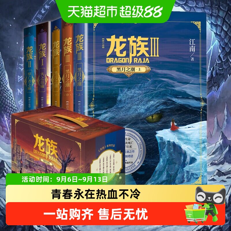 新华文轩龙族江南经典小说图片