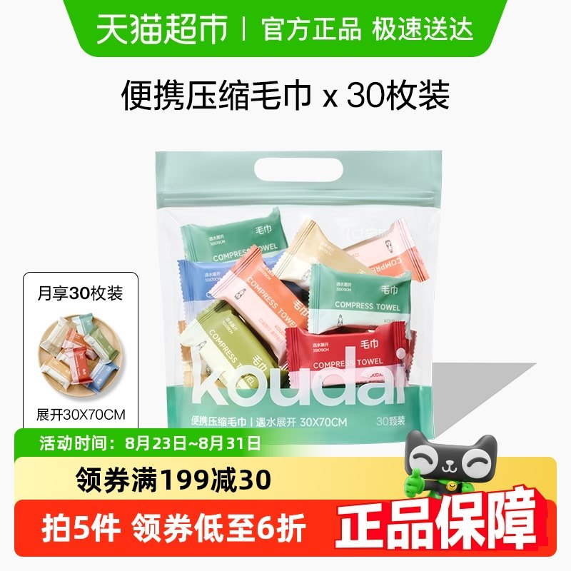 口袋旅行一次性毛巾压缩毛巾加厚加大酒店旅游游泳出差