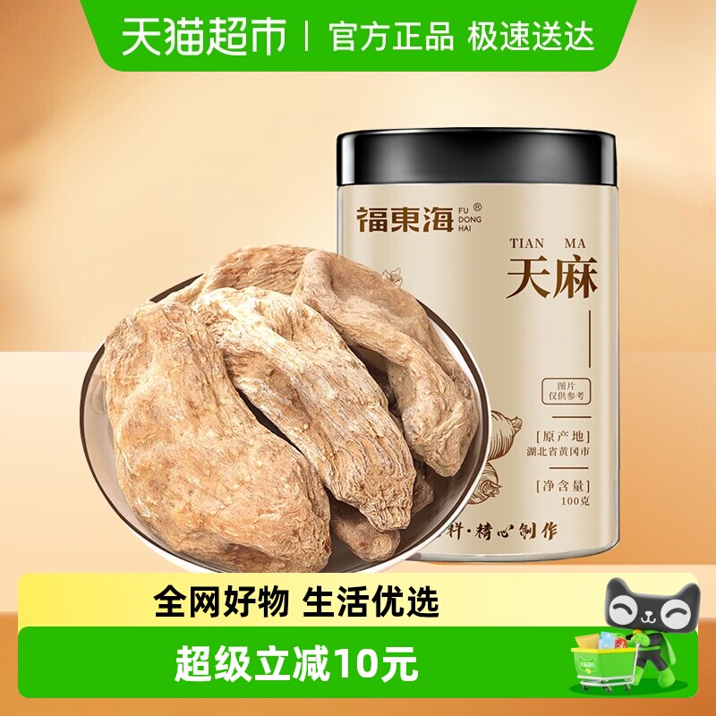 福东海天麻条100g罐湖北冬天麻新鲜干货可切首乌磨天麻粉泡茶泡酒