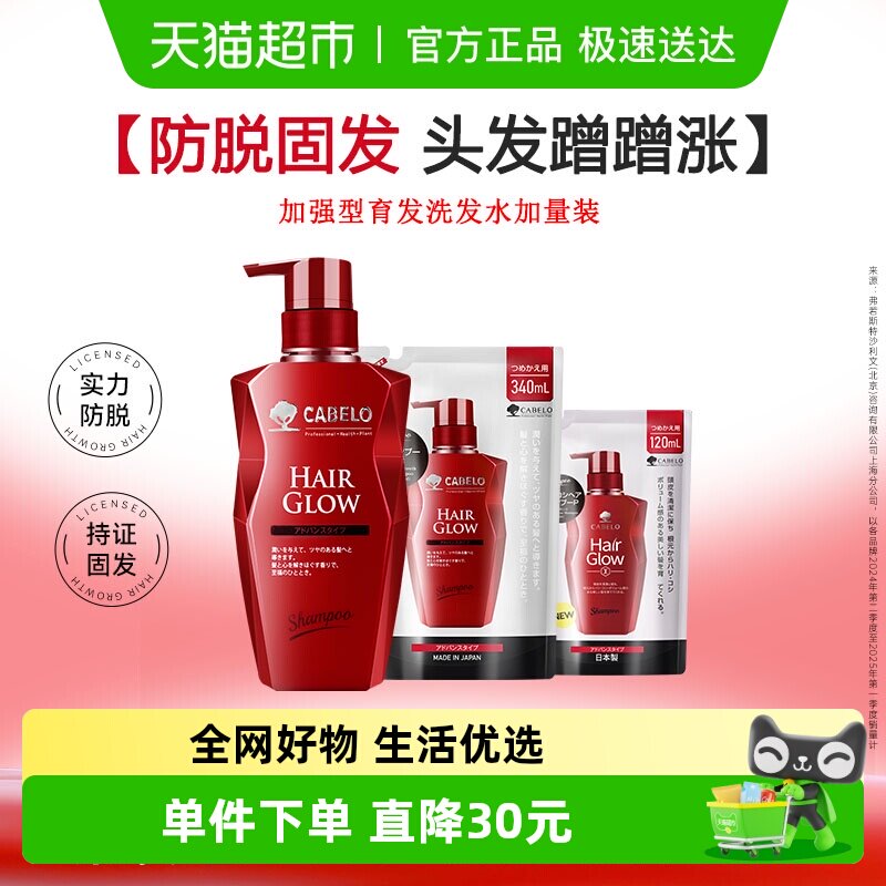 CABELO卡蓓诺防脱固发育新发洗发水防断防掉清爽蓬松柔顺 - 淘宝联盟商品