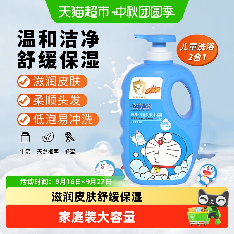 添乐哆啦A梦洗沐二合一低泡温和