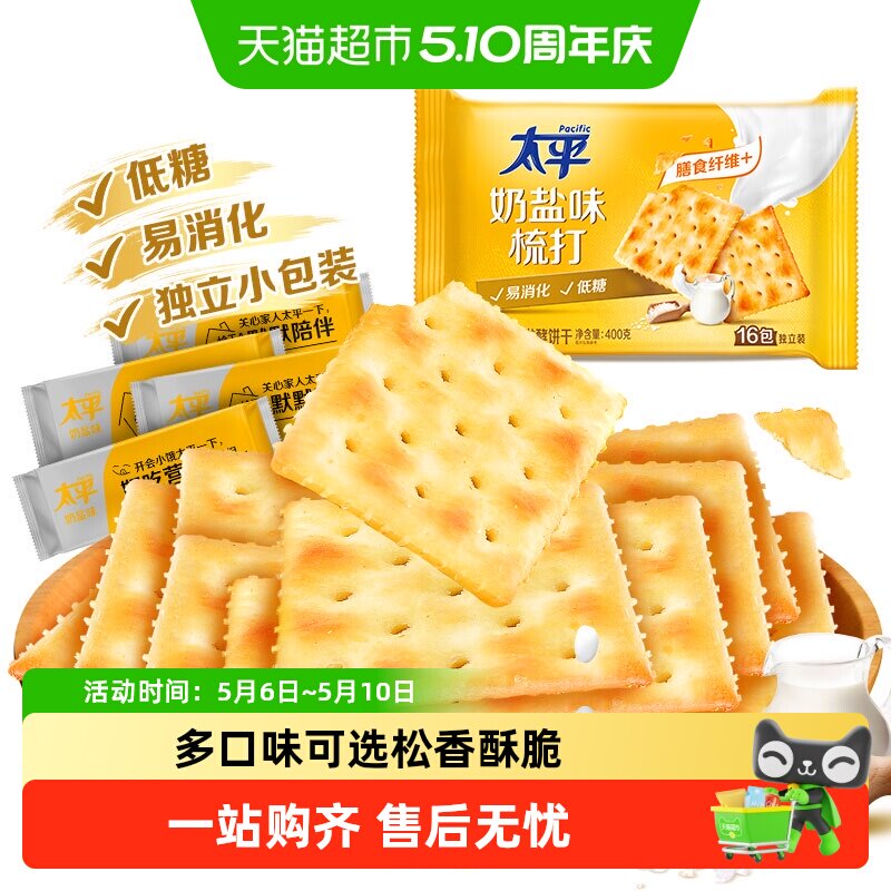 太平苏打饼干薄脆奶盐味多规格早餐办公室充饥零食小吃