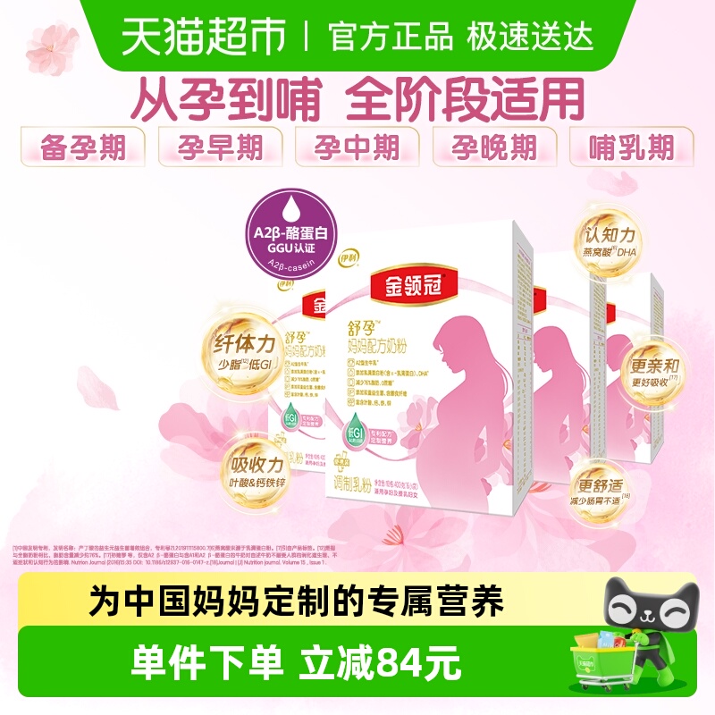 金领冠a2生牛乳孕产妇奶粉